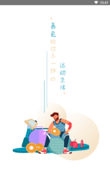 暴氪運(yùn)動(dòng)截圖(1)