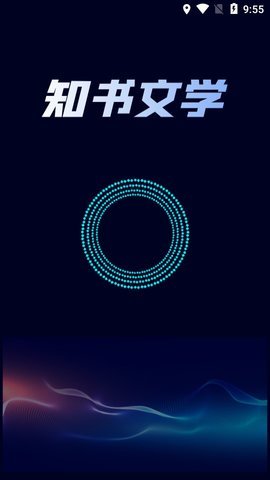 知書文學截圖(2)