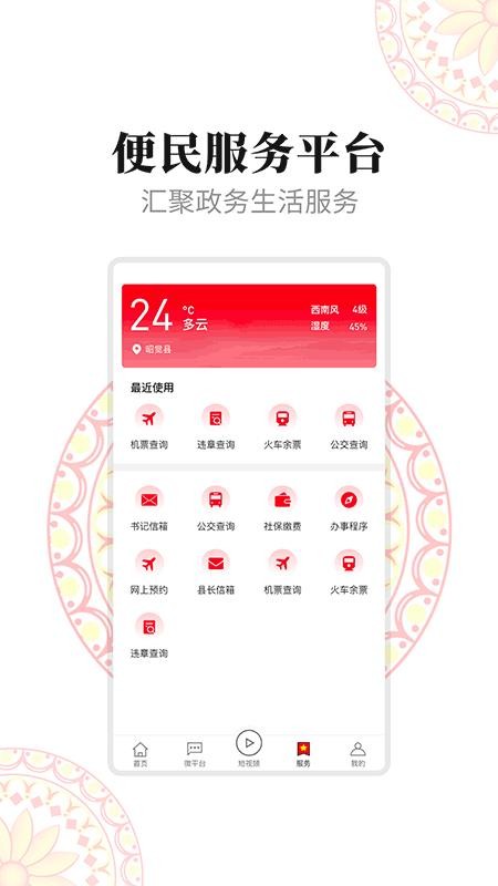 彝都昭覺(jué)截圖(4)