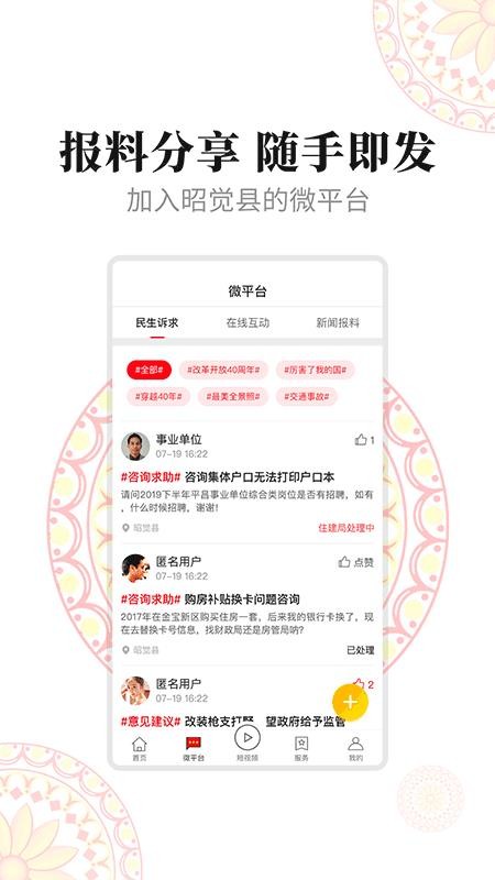 彝都昭覺(jué)截圖(3)