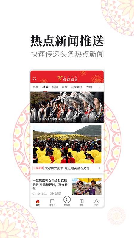 彝都昭覺(jué)截圖(2)