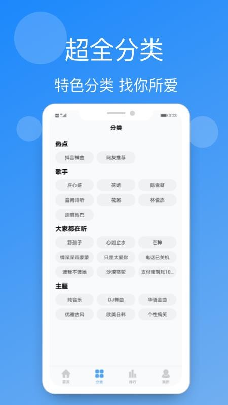 手機鈴聲精選截圖(1)