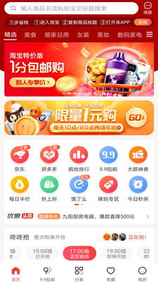 九塊九購物截圖(1)