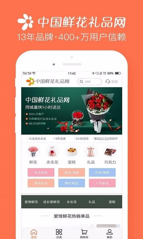 鮮花嚴選截圖(1)