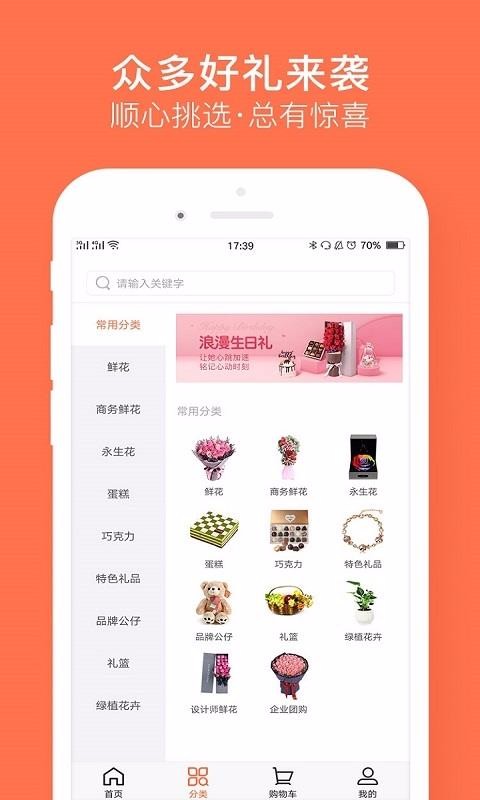 鮮花嚴選截圖(4)