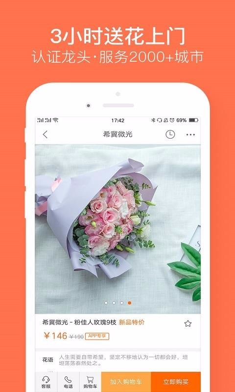 鮮花嚴選截圖(3)