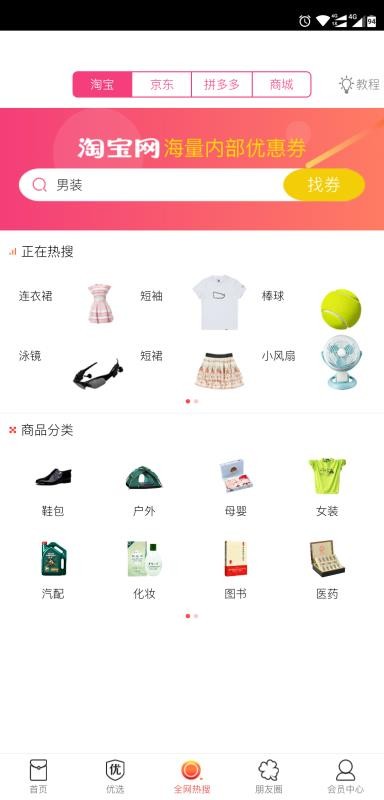 老淘客截圖(3)