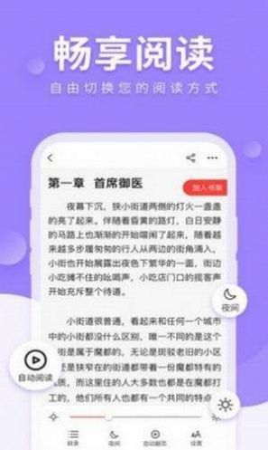 拇指小說(shuō)手機(jī)版截圖(1)