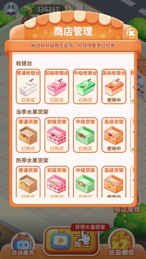 我的水果店截圖(2)