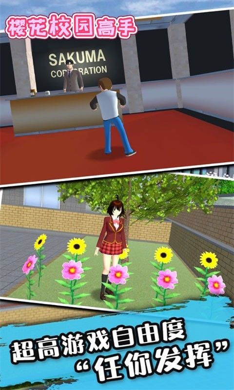 櫻花校園高手截圖(2)