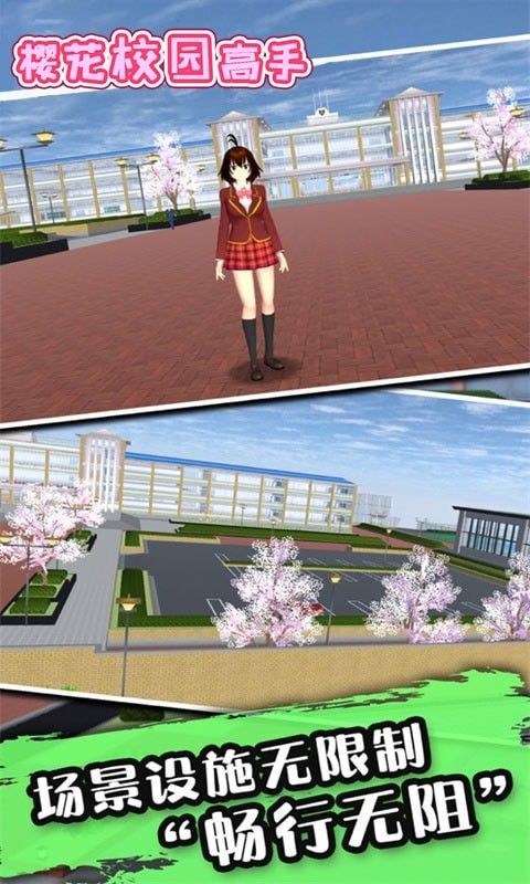 櫻花校園高手截圖(1)
