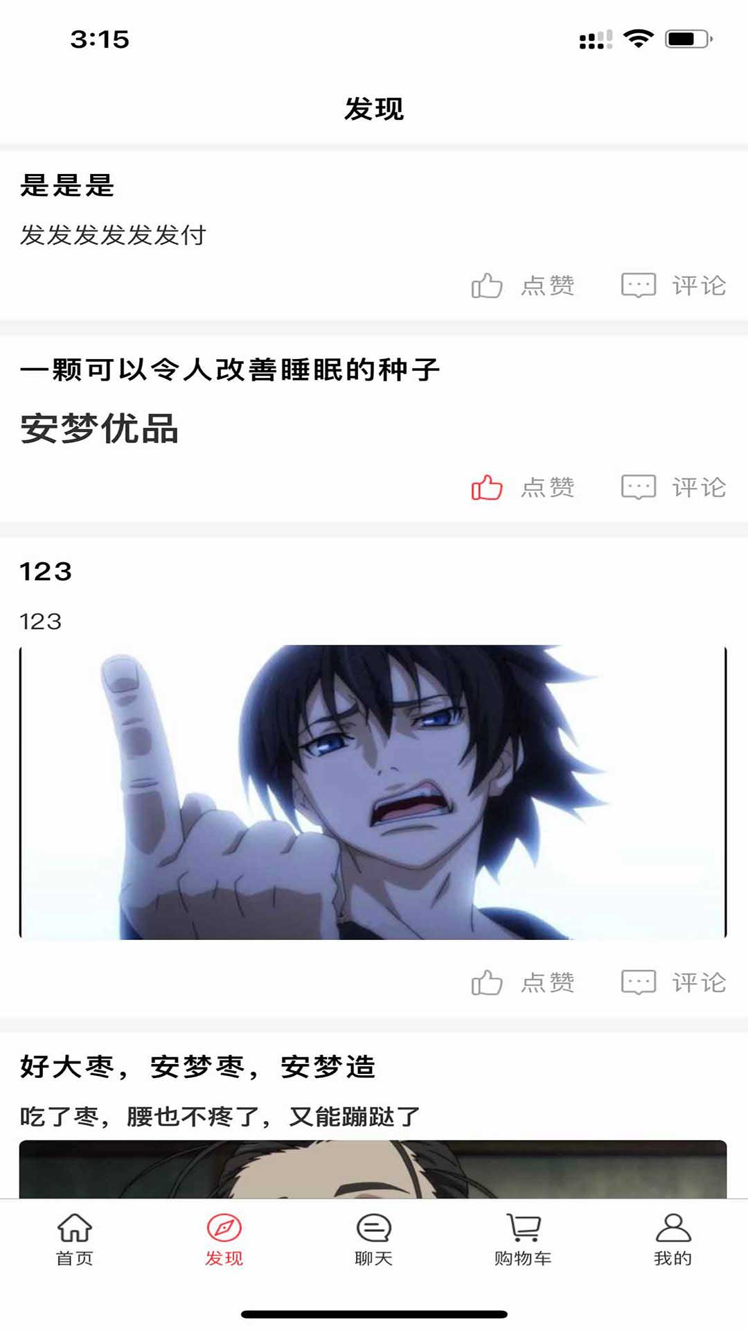 安夢優(yōu)品截圖(2)