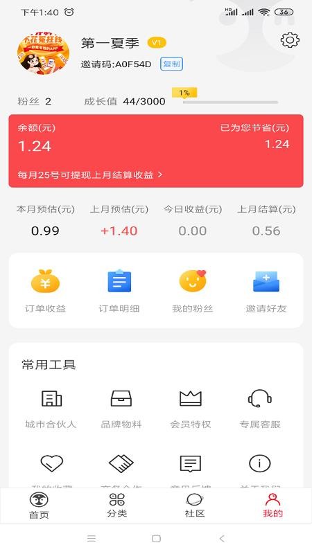 喜盟折扣截圖(2)
