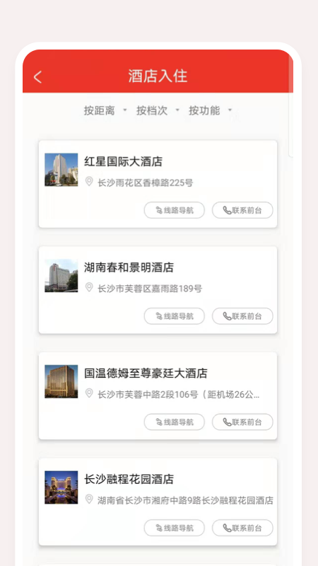 長沙接待截圖(1)
