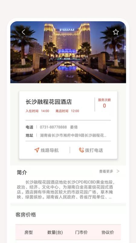 長沙接待截圖(2)