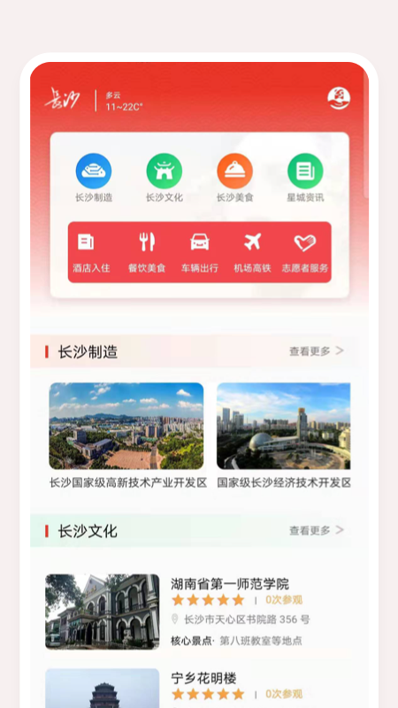長沙接待截圖(3)