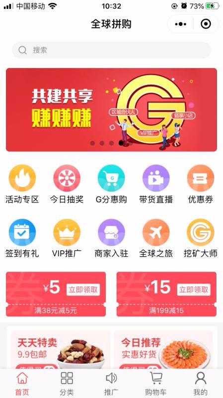 全球拼購(gòu)截圖(1)