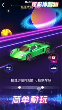 炫彩沖刺3D截圖(2)
