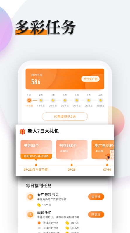 多閱小說(shuō)最新版截圖(2)