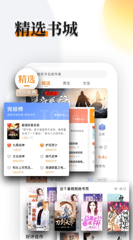 多閱小說(shuō)最新版截圖(1)