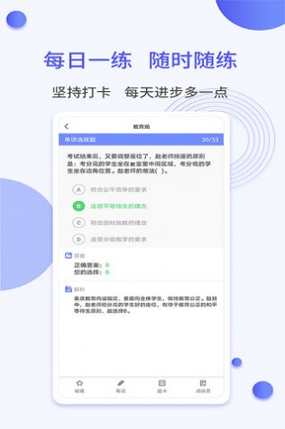 一起當老師截圖(3)