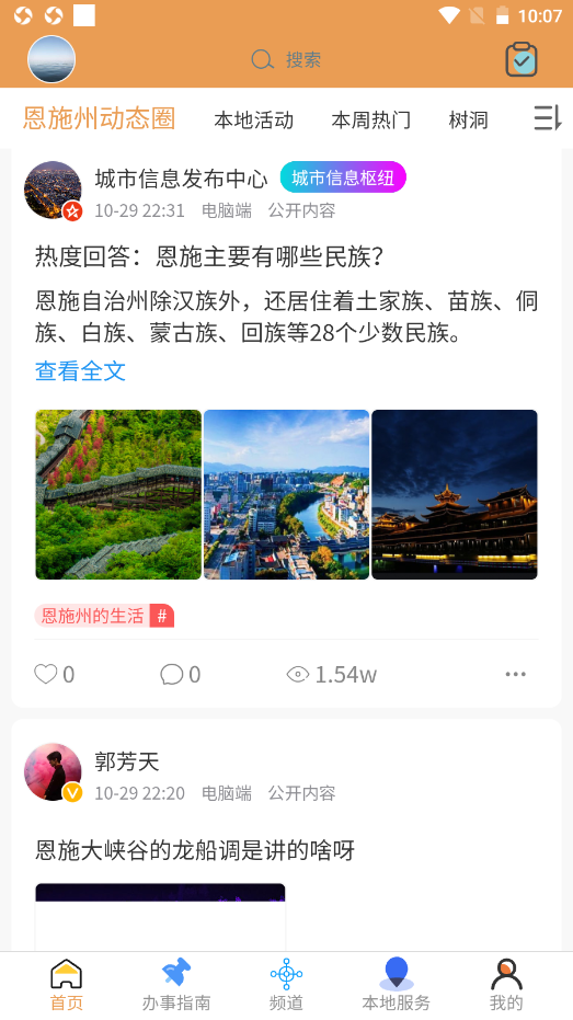 八城生活截圖(2)