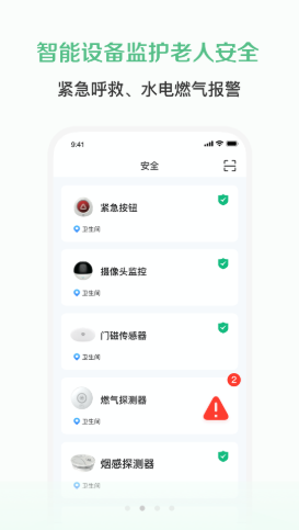 志晟智慧養(yǎng)老截圖(4)