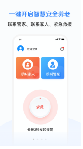 志晟智慧養(yǎng)老截圖(3)
