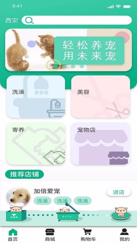 未來寵截圖(2)