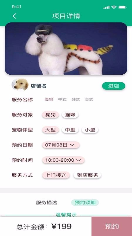 未來寵截圖(3)