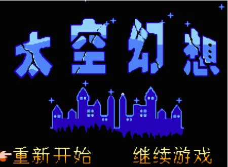 太空幻想截圖(1)