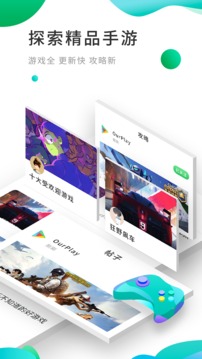 ourplay全局加速截圖(2)
