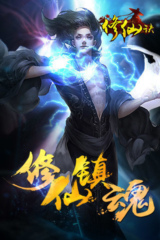 修仙訣最新版本唯美截圖(1)
