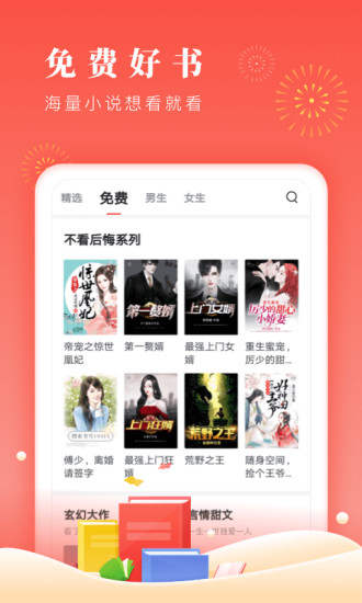 博文小說(shuō)106版截圖(3)