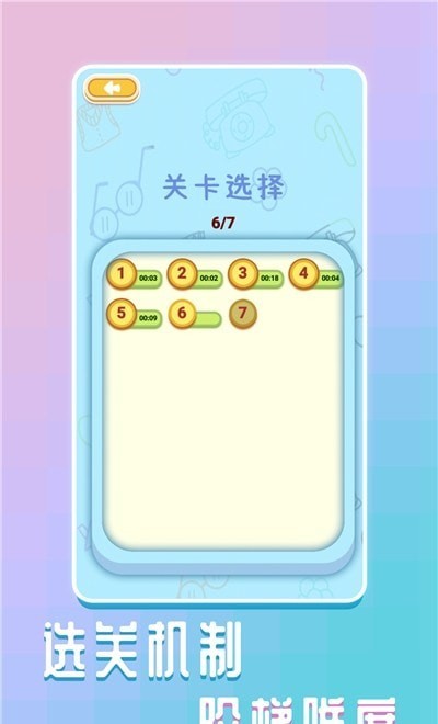 開(kāi)心點(diǎn)消達(dá)人截圖(1)