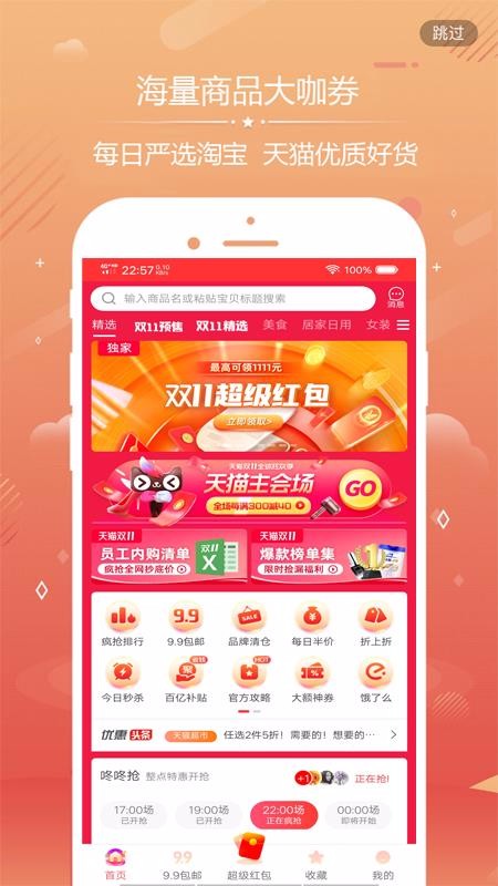 說購優(yōu)選截圖(4)