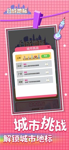 合成地標(biāo)截圖(4)