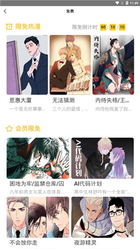 嗨漫漫畫(huà)解禁版截圖(4)
