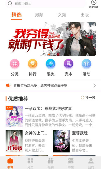 紅桃小說截圖(1)