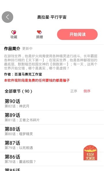免漫手機(jī)樂(lè)園截圖(2)
