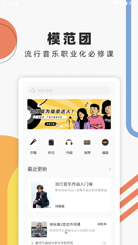 音樂人星球截圖(1)