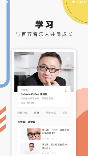 音樂人星球截圖(2)