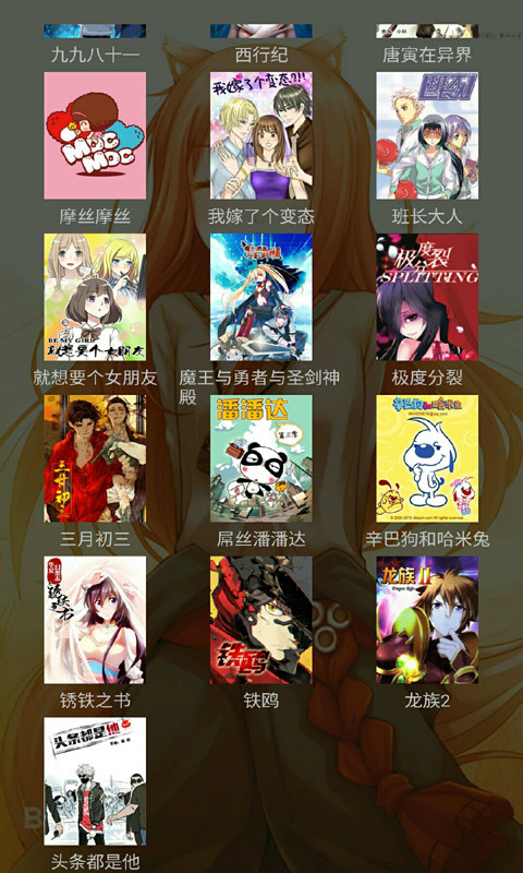 無翼鳥漫畫截圖(2)
