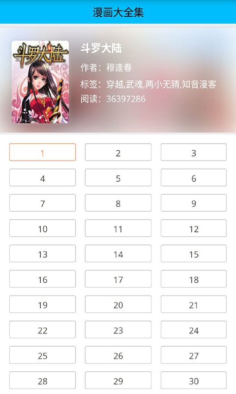 無翼鳥漫畫截圖(3)