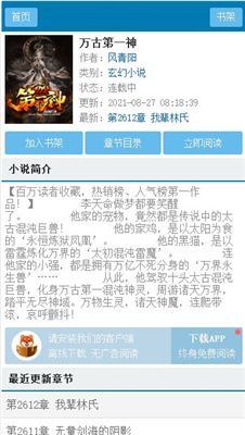 豬豬小說(shuō)截圖(4)