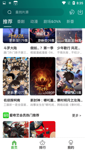 黑馬動漫截圖(3)