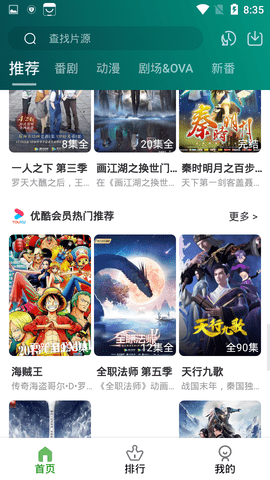 黑馬動漫截圖(1)