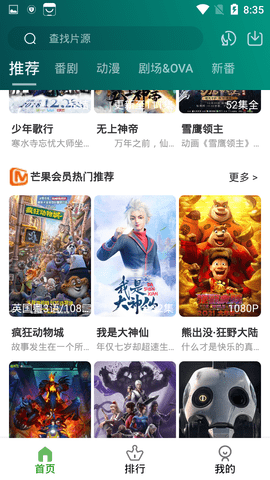 黑馬動漫截圖(2)
