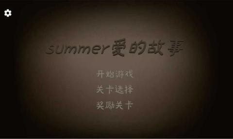 愛的守護(hù)截圖(1)