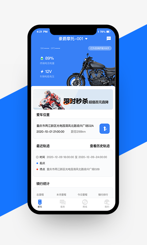 愉騎出行截圖(2)